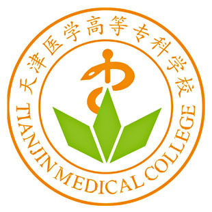 天津醫學?？茖W校